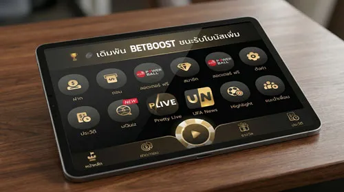 ทางเข้า UFABET