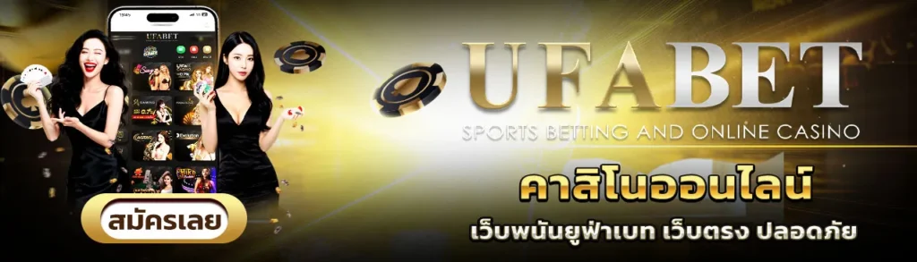 คาสิโนออนไลน์